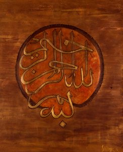 ديني ، 2008 بواسطة صابرا مانك